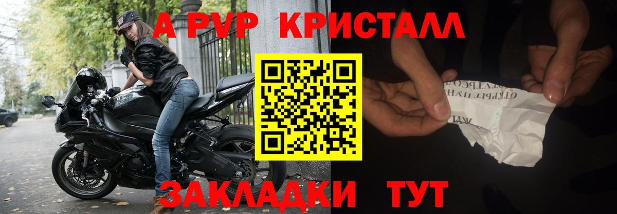 Альфа ПВП Crystall Новокуйбышевск