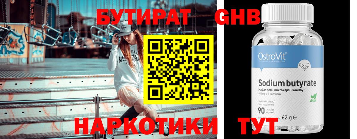 Бутират BDO 33% Новокуйбышевск