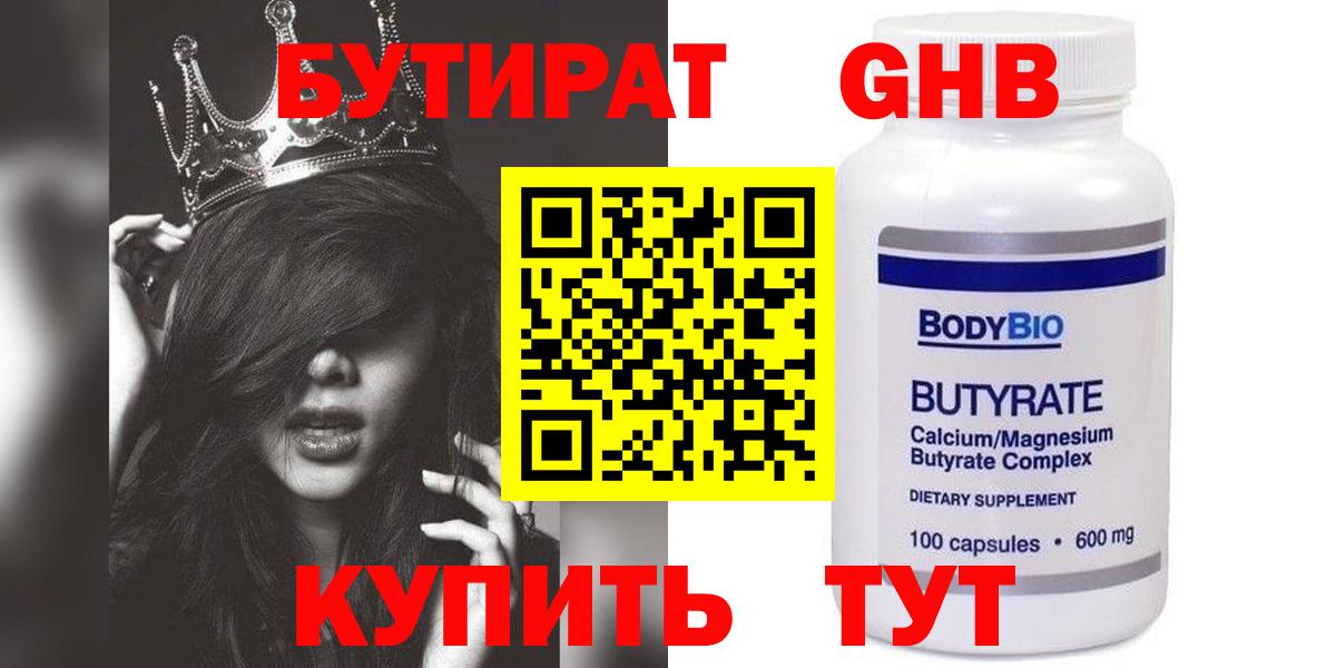 Новокуйбышевск  Бутират вода  Вход с VPN 