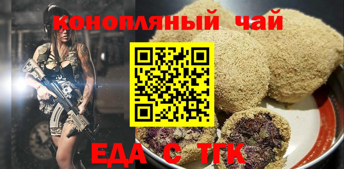 Новокуйбышевск  Печенье с ТГК конопля  Вход с VPN 