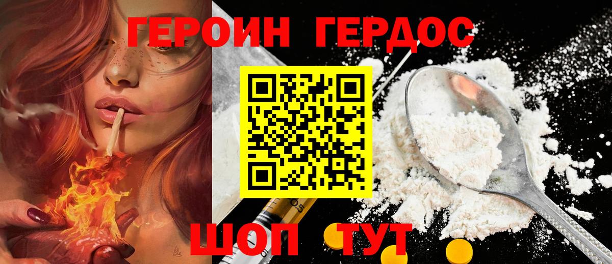 ГЕРОИН Heroin  Вход с VPN  Новокуйбышевск 