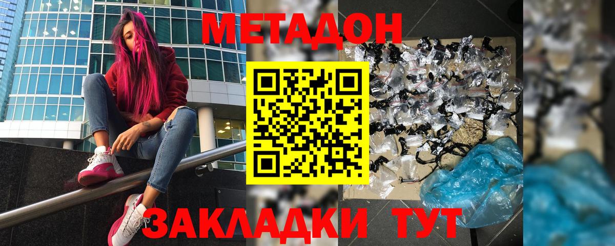 МЕТАДОН methadone Новокуйбышевск