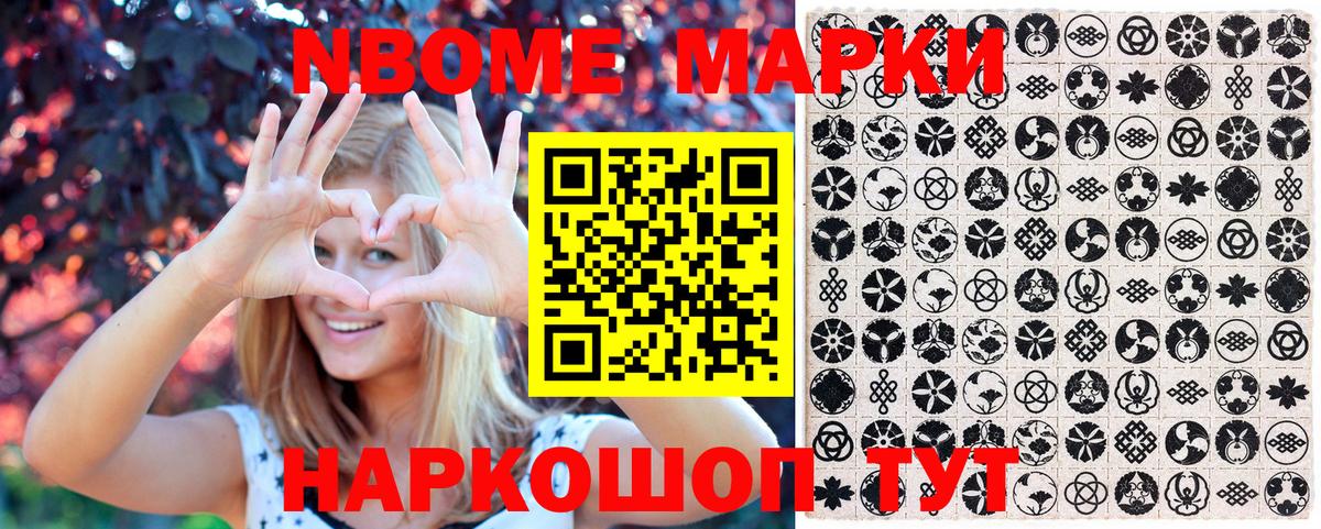 Марки 25I-NBOMe 1,5мг Новокуйбышевск